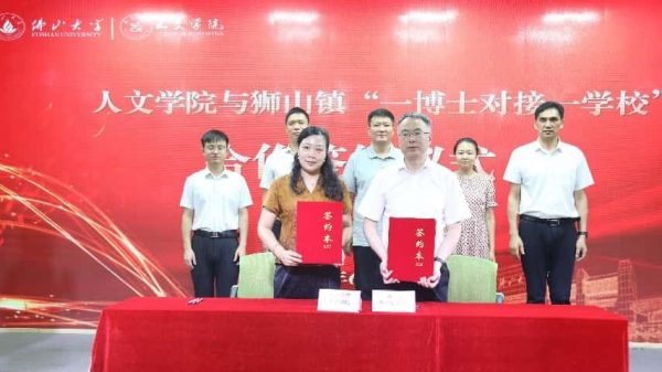 博士賦能，深耕獅山！ 佛山大學(xué)人文學(xué)院“一博士對(duì)接一學(xué)校”合作正式啟航