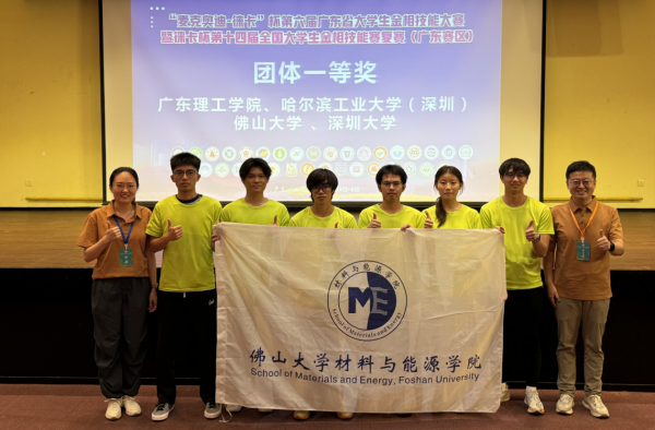 我校學(xué)子在第六屆廣東省大學(xué)生金相技能大賽中取得優(yōu)異成績